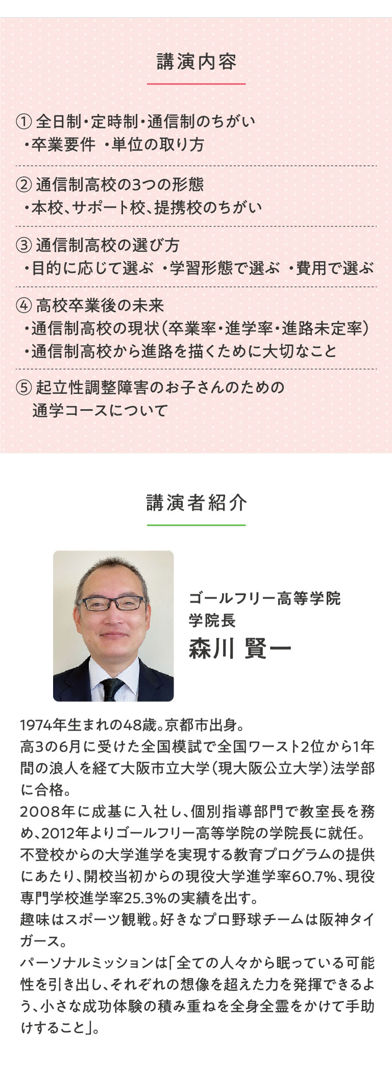 通信高校まるわかりオンラインセミナー
