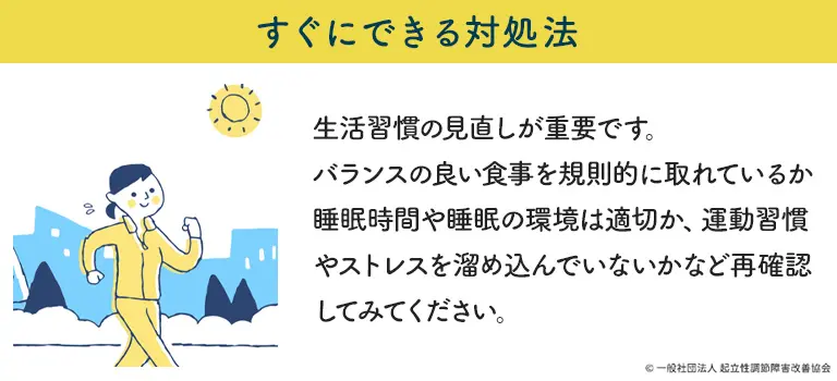 疲れやすい場合にすぐにできる対処法