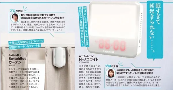 トトノエライトが雑誌で紹介されている様子