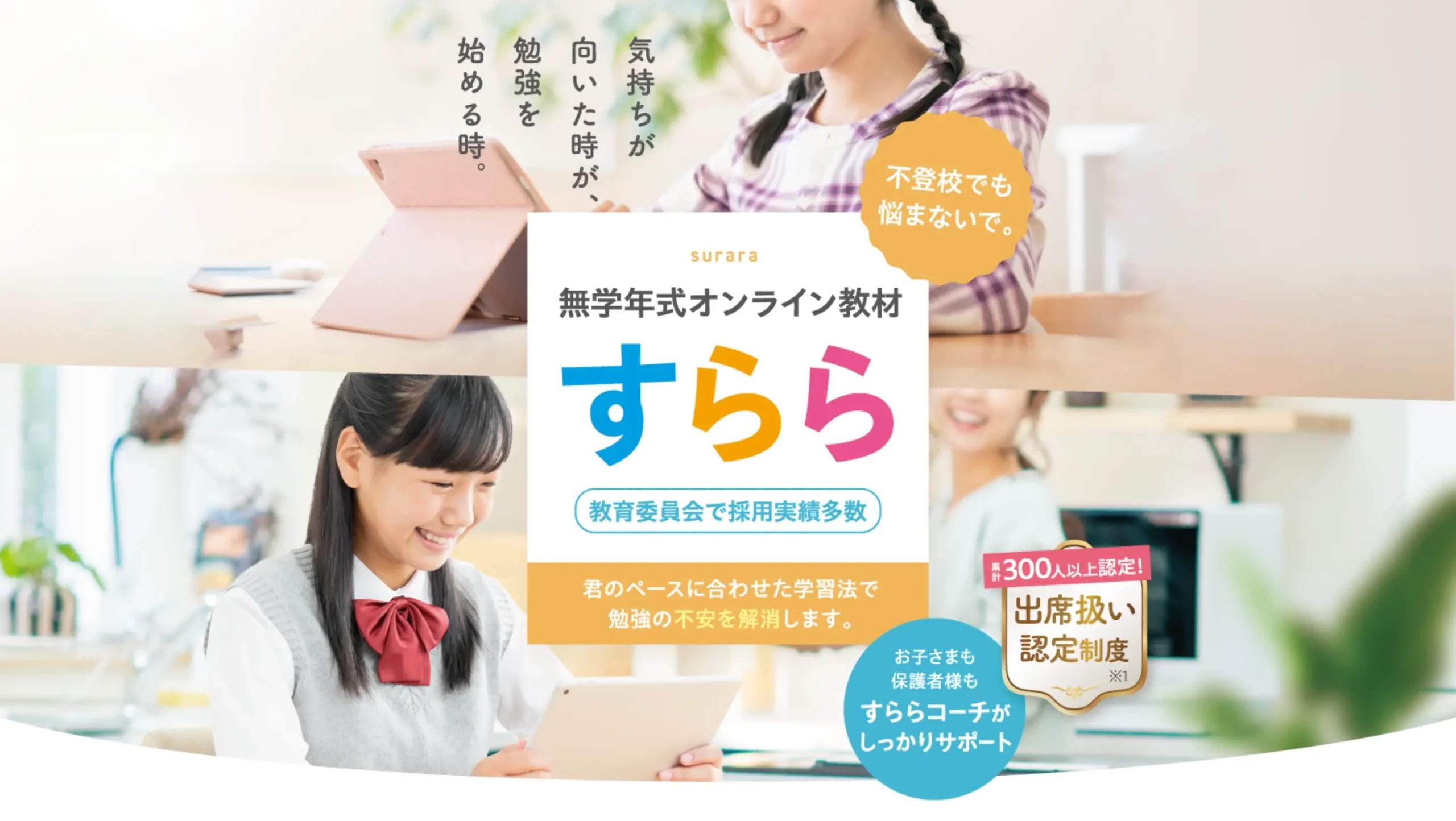 すららLPトップ