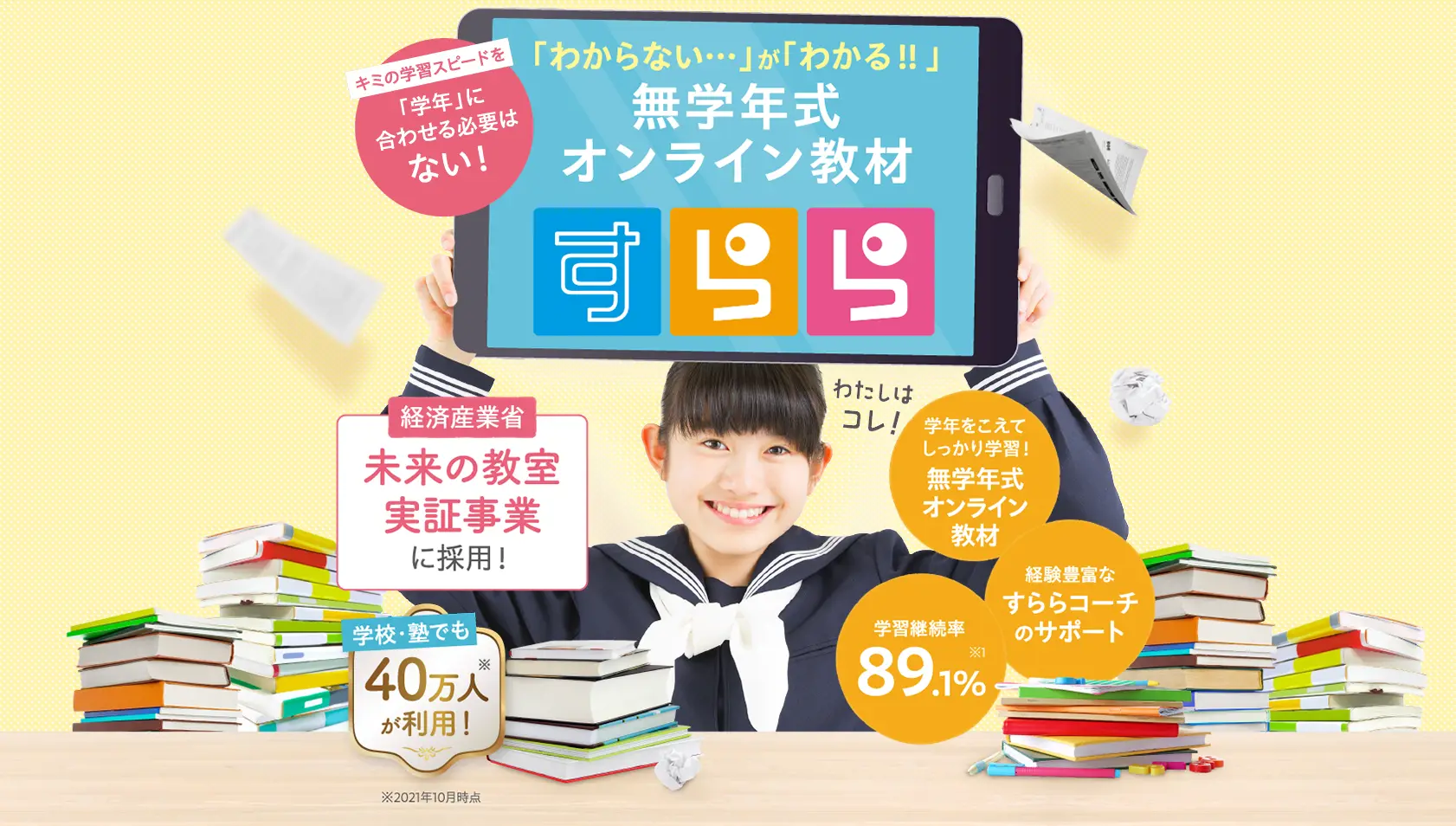 すらら_トップ画像