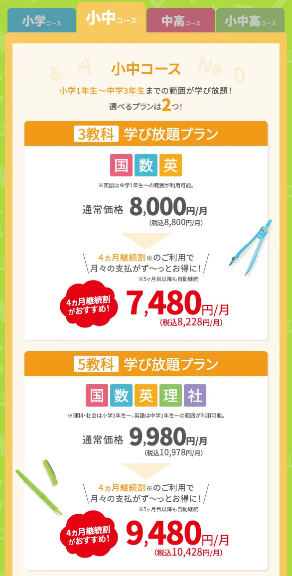 すらら新料金表