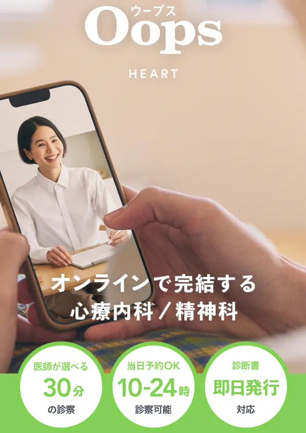Oops HEART(ウープスハート)
