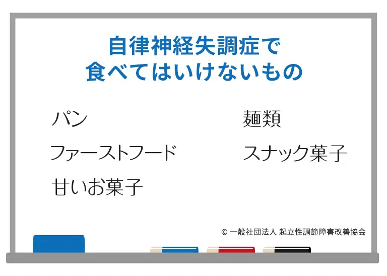 自律神経失調症で食べてはいけないもの