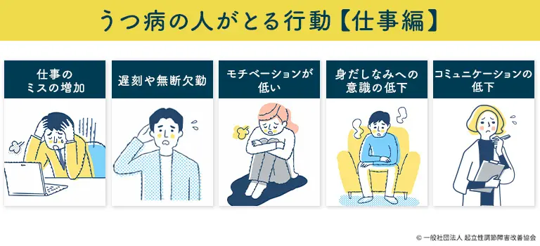 うつ病の人がとる行動【仕事編】