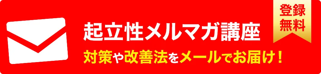 起立性調節障害(OD)改善ガイドブック