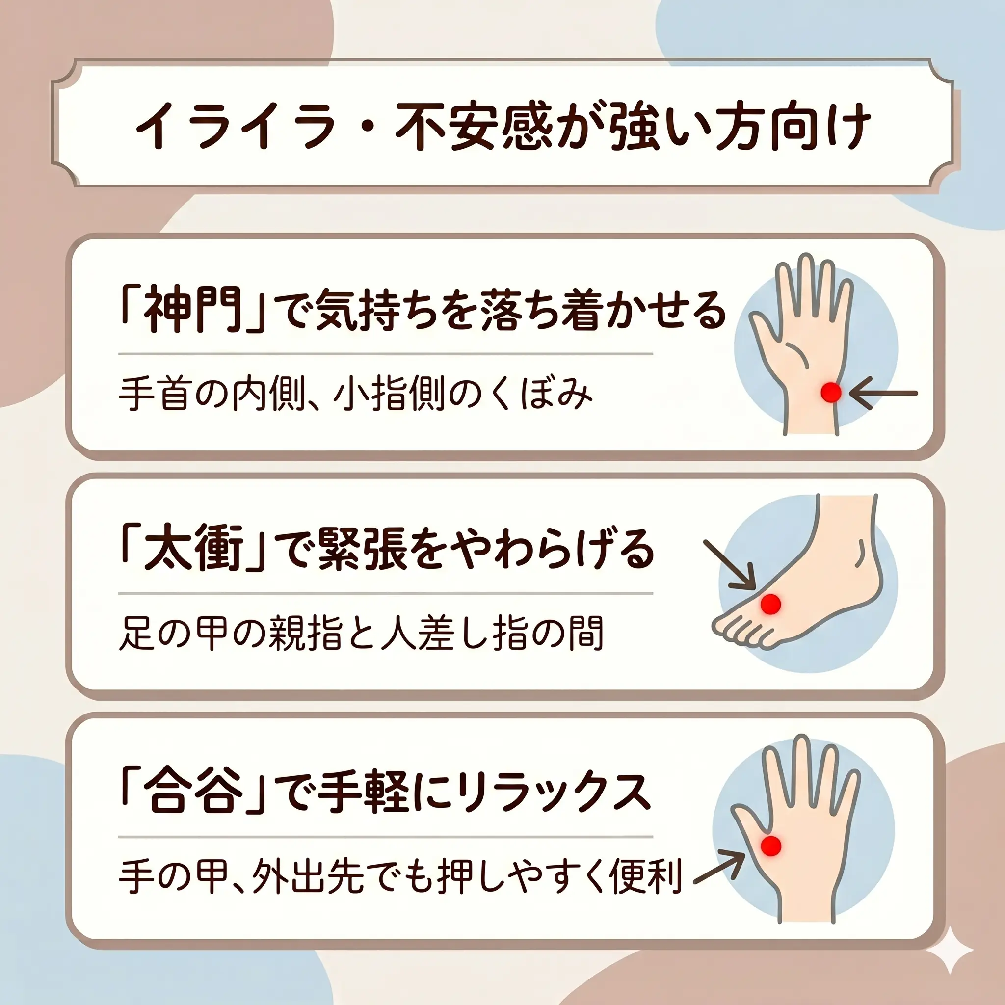 イライラ・不安感が強い方