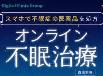 オンライン不眠治療LP