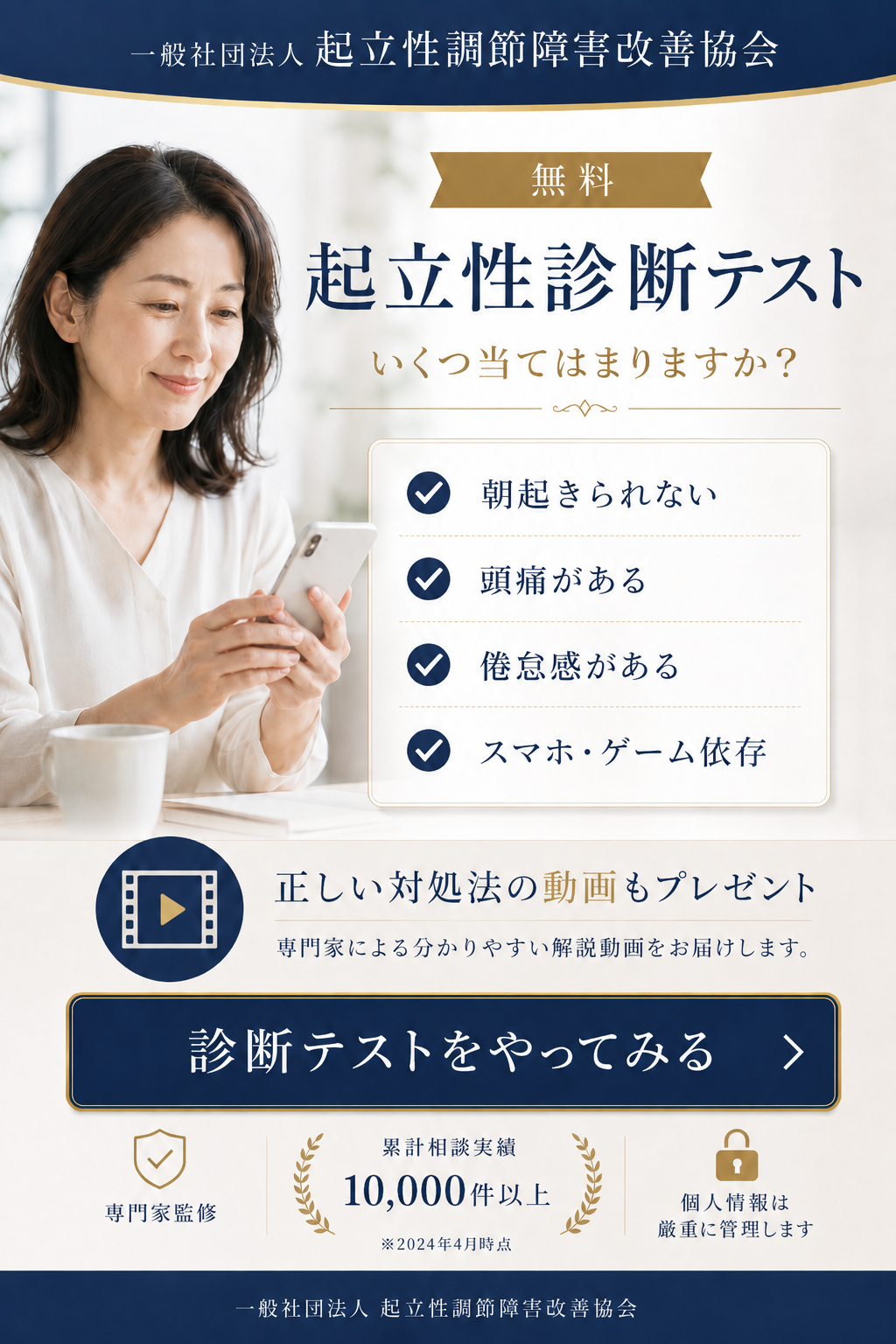 起立性調節障害無料診断