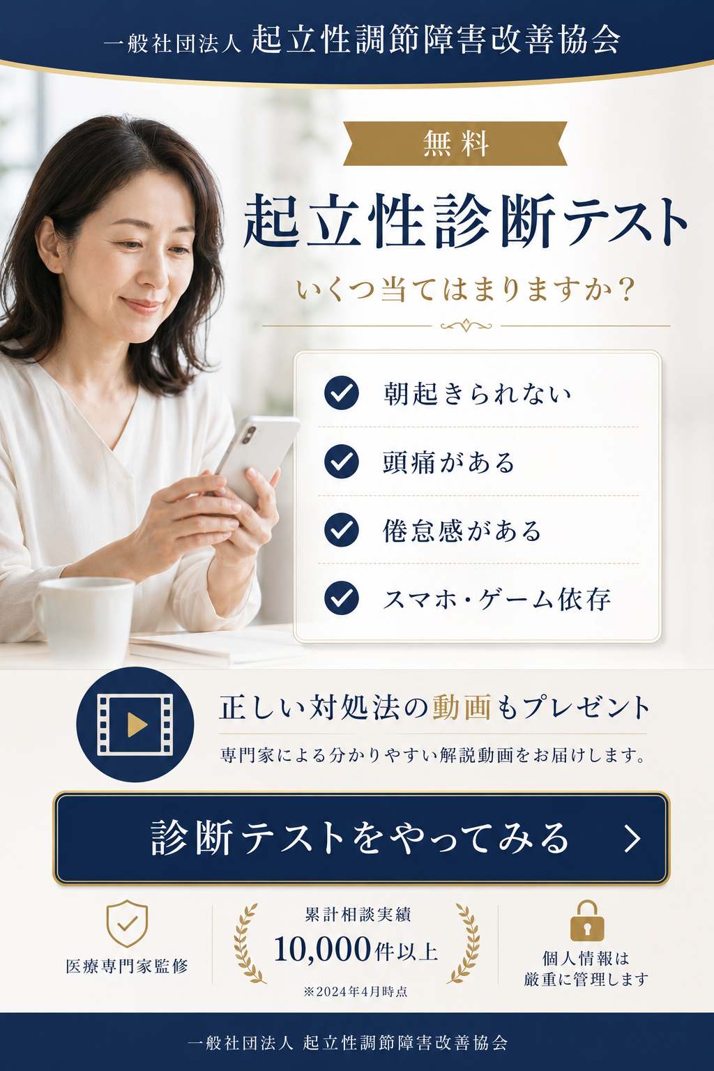起立性調節障害無料診断