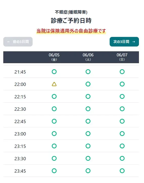 デジタルクリニック診療時間