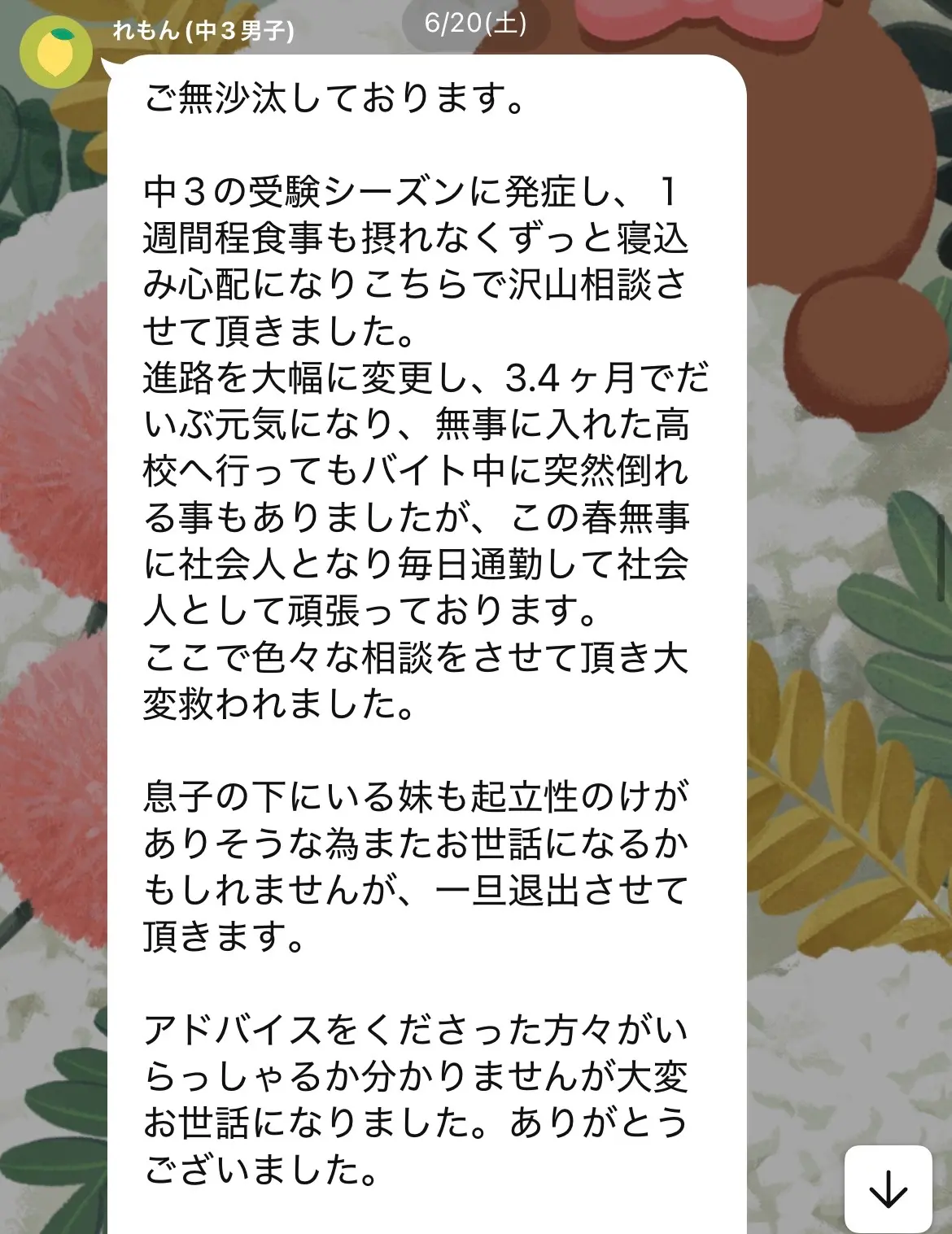 親の会 感想2