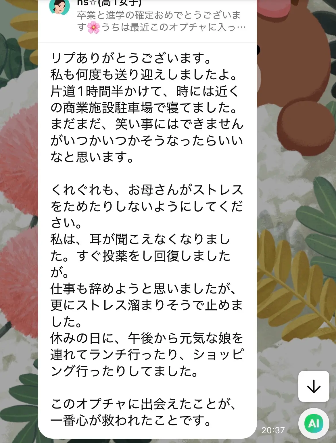 親の会 感想3