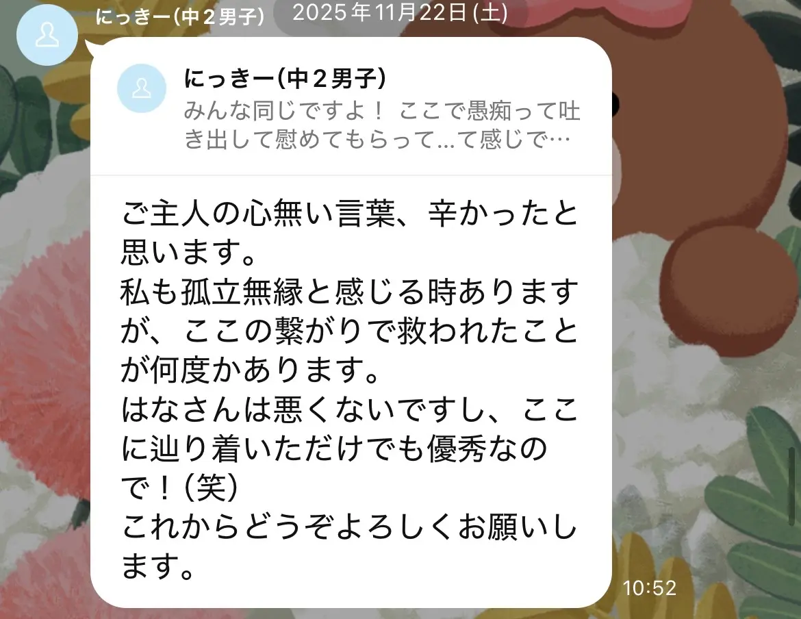 親の会 感想1