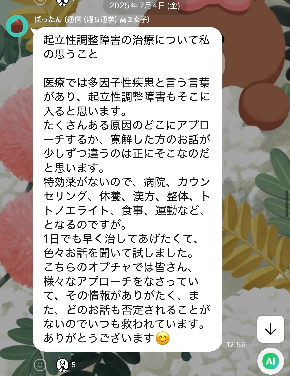 親の会 感想5