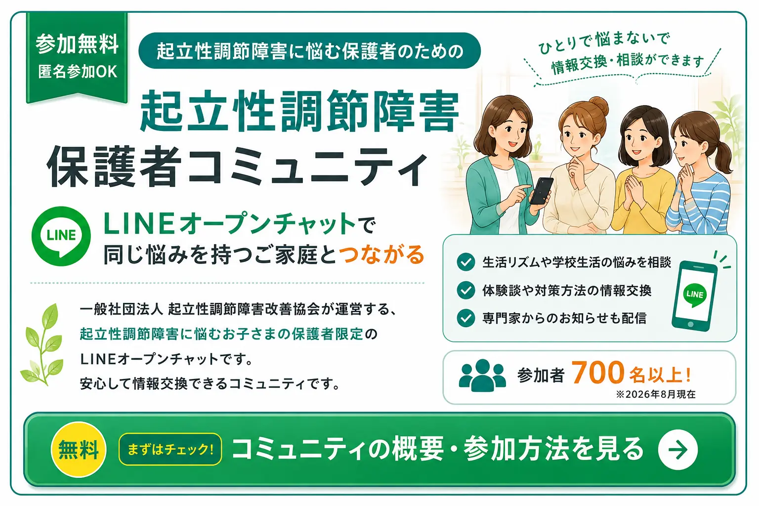 起立性調節障害 保護者コミュニティ